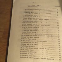 Стара колекция Шуменски народни песни - 1967, 1968, 1969 г.нотирани песни за ценители , снимка 15 - Акордеони - 26774120