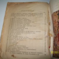Вероучение-първо издание-1941г, снимка 4 - Специализирана литература - 36805228