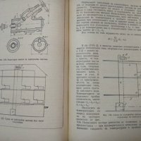 Отопление и вентилация. Велислав Иванов, Богдан Крапчев 1959 г., снимка 4 - Учебници, учебни тетрадки - 32899107