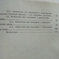 Финансови изчисления - Никола Груев - 1979г., снимка 6 - Специализирана литература - 39595772