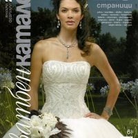 Сватбен каталог Януари - Февруари 2010