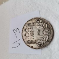 Сребърна монета И3, снимка 3 - Нумизматика и бонистика - 37098129