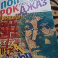 Книга лексикон, снимка 6 - Други - 28945473