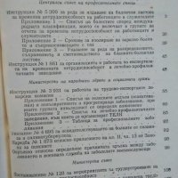 Сборник от материали по трудово-лекарската експертиза. 1964 г., снимка 4 - Специализирана литература - 26272684