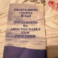 Книги християнски, снимка 4 - Специализирана литература - 37412246