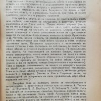 Педагогически мисли Димитъръ Димитровъ, снимка 2 - Антикварни и старинни предмети - 37014978