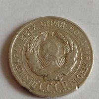 Сребърна монета 20 копейки 1928 година за колекция - 19950, снимка 5 - Нумизматика и бонистика - 32693473