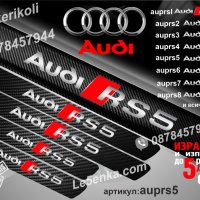 ПРАГОВЕ карбон Audi RS LINE фолио стикери auprsl, снимка 6 - Аксесоари и консумативи - 39105208