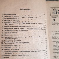 Поредица от списания "Наука и изобретения" - 1948 година, снимка 8 - Антикварни и старинни предмети - 39874560