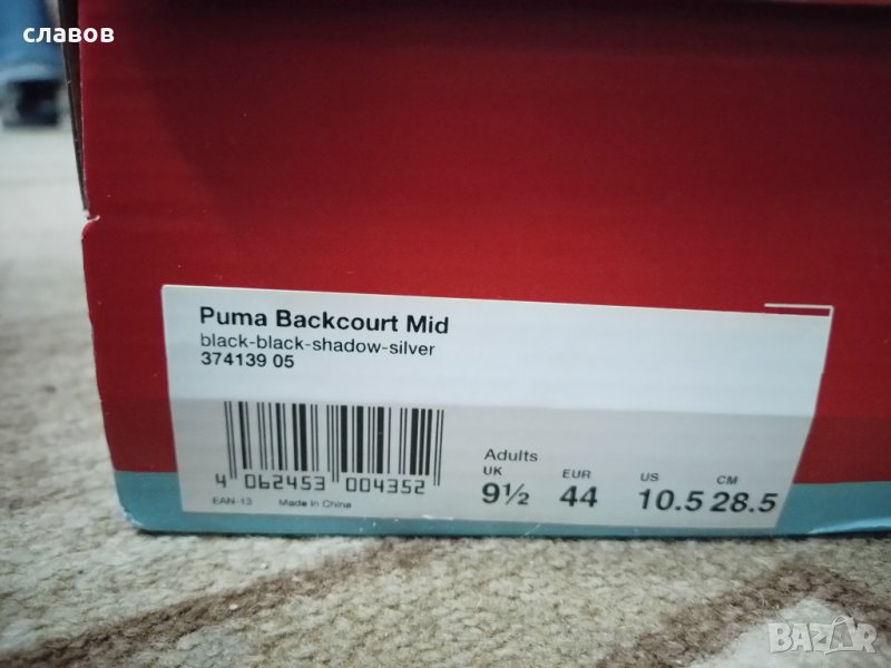 Мъжки маратонки Пума, снимка 1