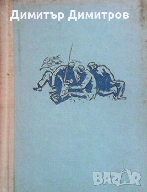 Подводничарите Кирил Видински, снимка 1