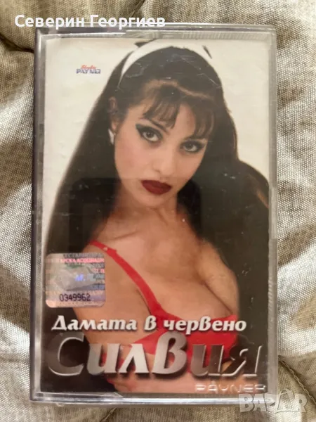 Силвия - Дамата в червено, снимка 1