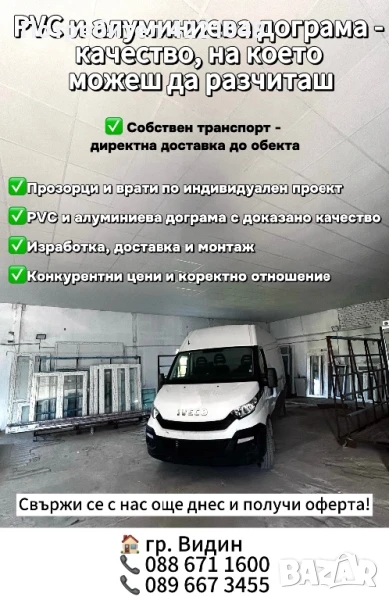 PVC и алуминиева дограма, снимка 1