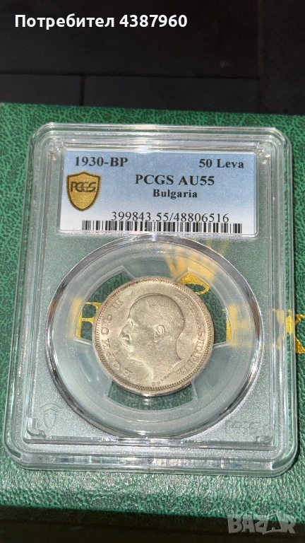 50 лева 1930 г, снимка 1