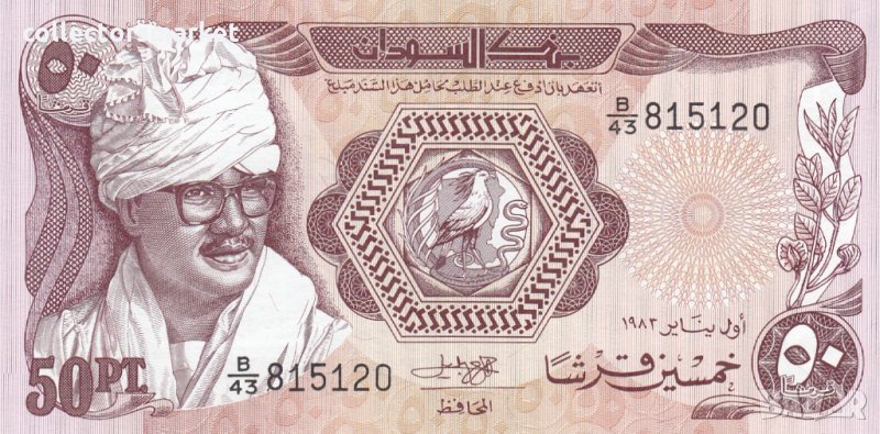 50 пиастра 1983, Судан, снимка 1