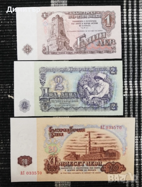 Лот банкноти "НРБ 1962" - нециркулирали (UNC), снимка 1