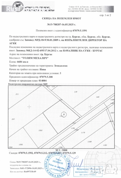 Имот 6 684 кв.м., на ТОП ЛОКАЦИЯ, с 90 метра лице на локалния път от ”Джъмбо” за ”Лукойл Бургас”, снимка 1