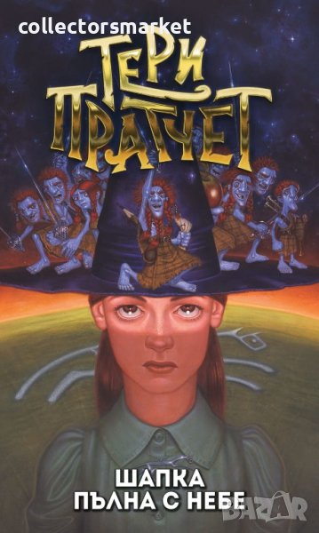 Шапка пълна с небе, снимка 1