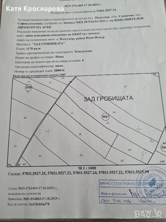 Продава се земеделска земя , снимка 1