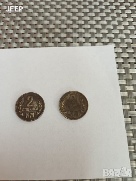 2ст от 1974г, снимка 1