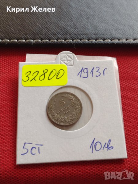 МОНЕТА 5 стотинки 1913г. Царство България стара рядка перфектно състояние за КОЛЕКЦИОНЕРИ 32800, снимка 1