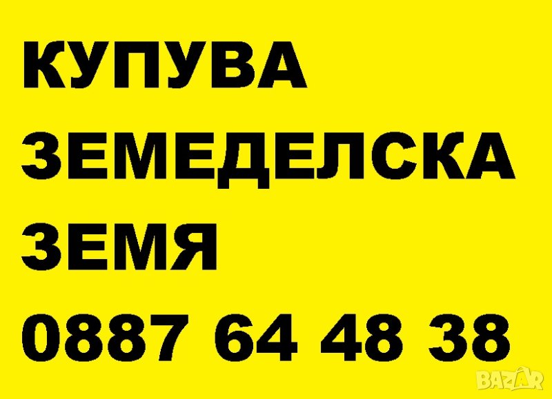 Купувам земеделска земя в община Свиленград, снимка 1