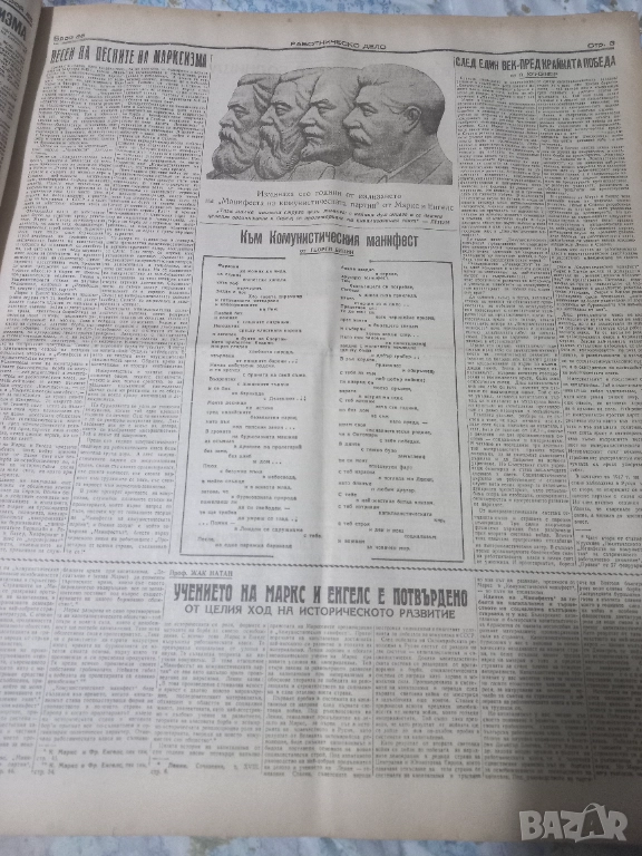 Колекция от вестник Работническо дело,160 броя,непрегъвани  от 1948 година., снимка 1