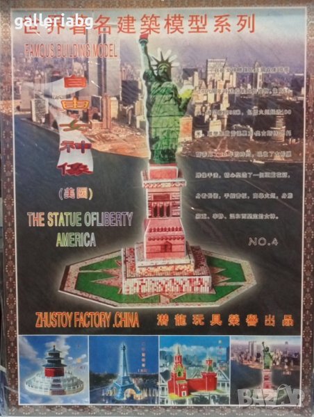 3D пъзел: The Statue of Liberty - Статуята на Свободата (3Д пъзели), снимка 1