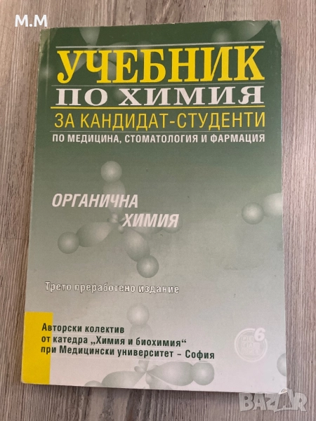 Учебник по химия, снимка 1