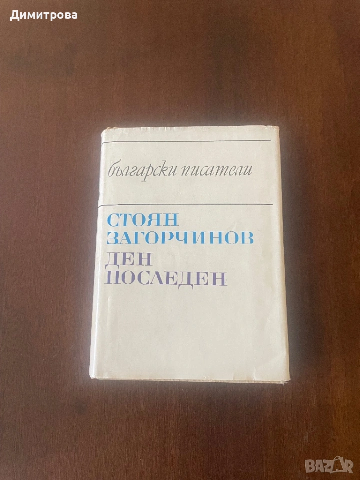 Книга “Разкази, очерци, приказки” - Ангел Каралийчев, снимка 1