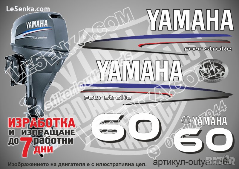 YAMAHA 60 hp Ямаха извънбордови двигател стикери надписи лодка яхта, снимка 1