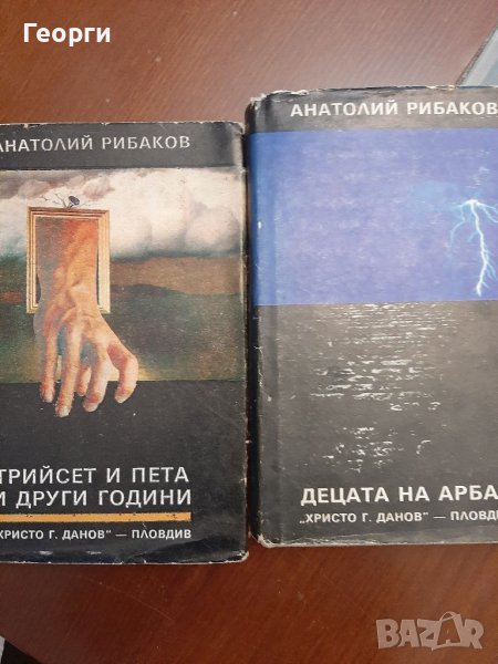 Книги Анатолий Рибаков, снимка 1