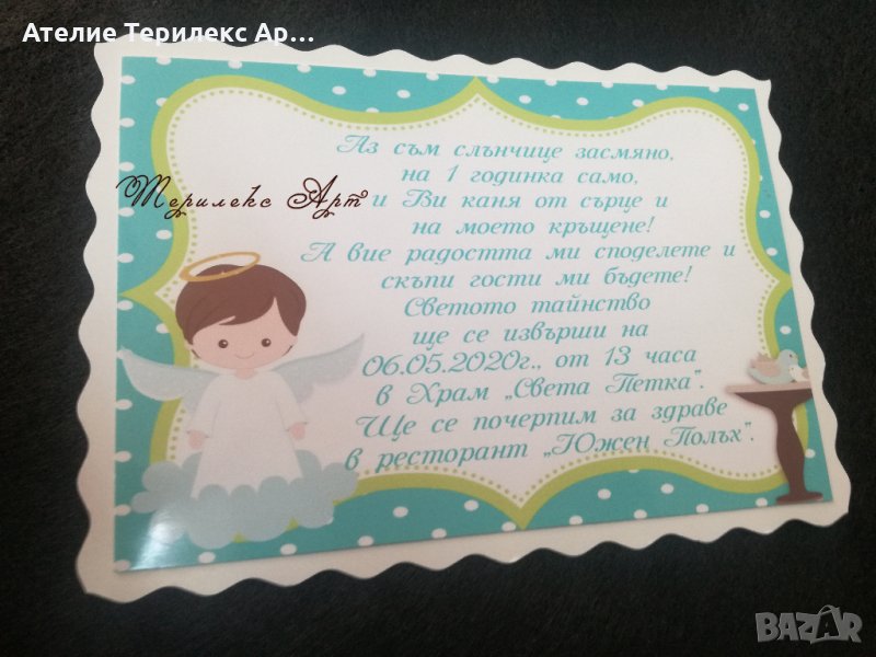 Свежа покана за кръщене на момченце, снимка 1