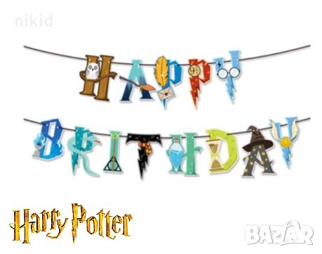 Хари Потър harry potter надпис Happy Birthday картонен на въже Парти Гирлянд Банер Флаг, снимка 1