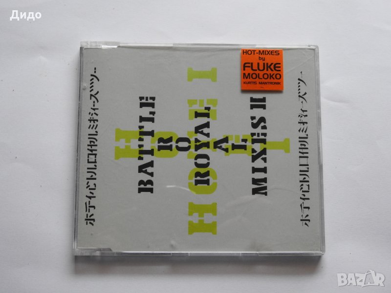 Battle Royal Mixes II - Hotei, CD аудио диск, електронна музика, снимка 1