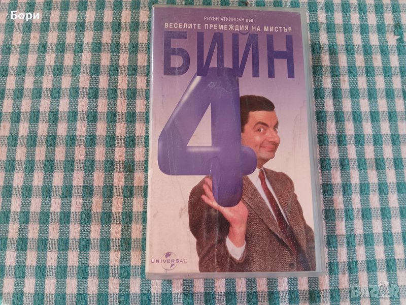 БИЙН 4 VHS Видеокасета, снимка 1