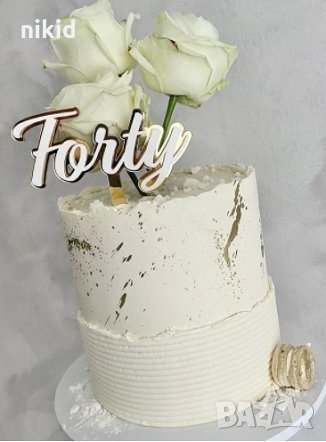 Forty 40 години бял златно пластмасов топер табела за торта декор годишнина юбилей украса рожден, снимка 1