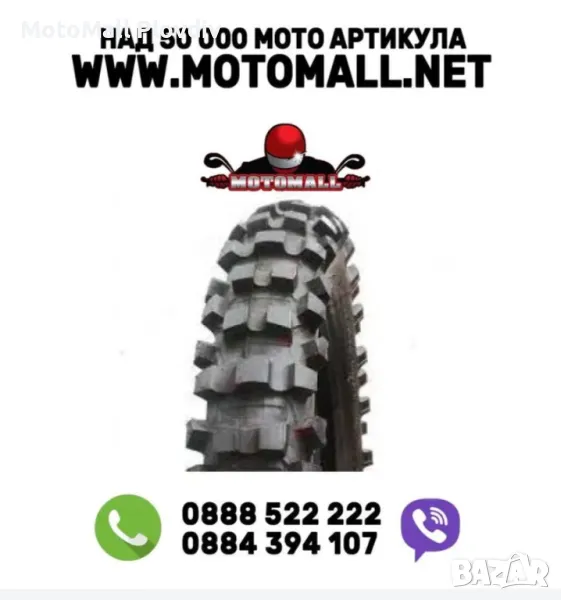 Гума мотокрос крос ендуро скутер 17 18 гуми кросова мото мотор, снимка 1