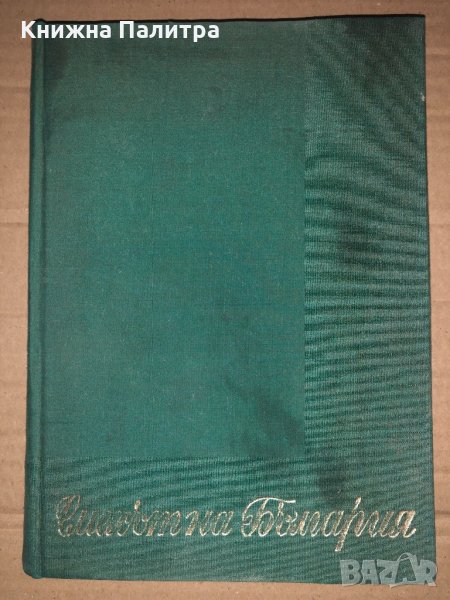 Смехът на България, снимка 1