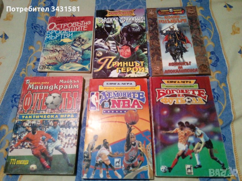 Книги-игри от 90-те години, снимка 1