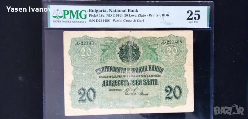 20 лева злато 1916 г. PMG 25, снимка 1