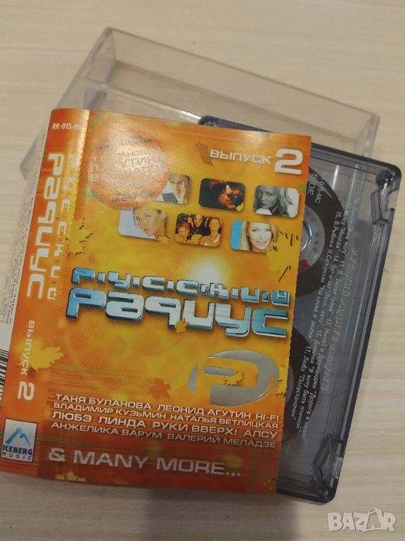 Русский Радиус 2 - оригинална касета руска музика, снимка 1