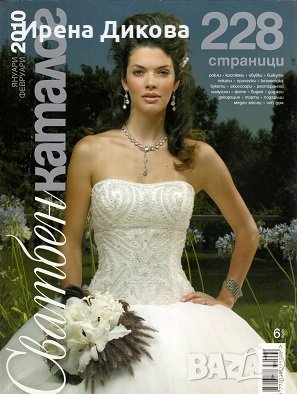 Сватбен каталог Януари - Февруари 2010, снимка 1