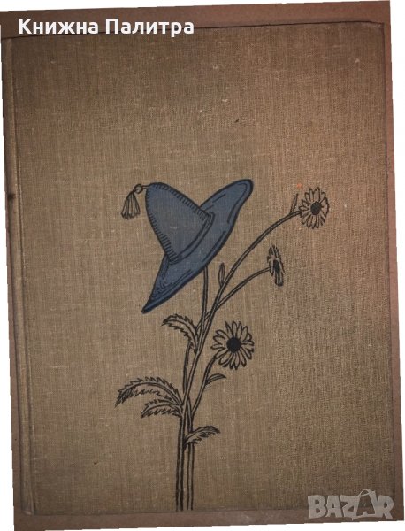 THE ADVENTURESOFDUNNO AND HIS FRIENDS, снимка 1