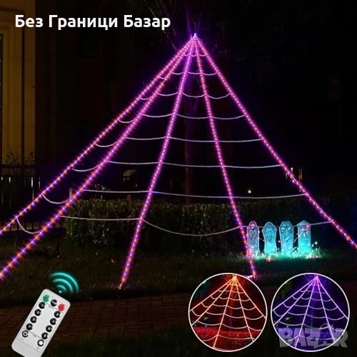 Нова Гигантска Паяжина с 390 LED Светлини, 8 Режима за украса Хелоуин, снимка 1