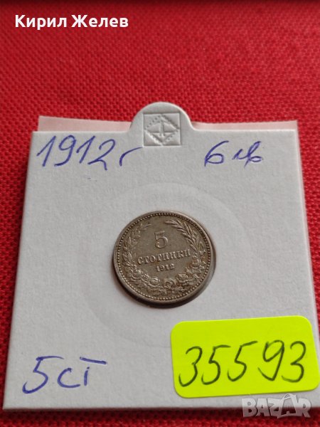 МОНЕТА 5 стотинки 1912г. ЦАРСТВО БЪЛГАРИЯ СТАРА РЯДКА ЗА КОЛЕКЦИОНЕРИ 35593, снимка 1