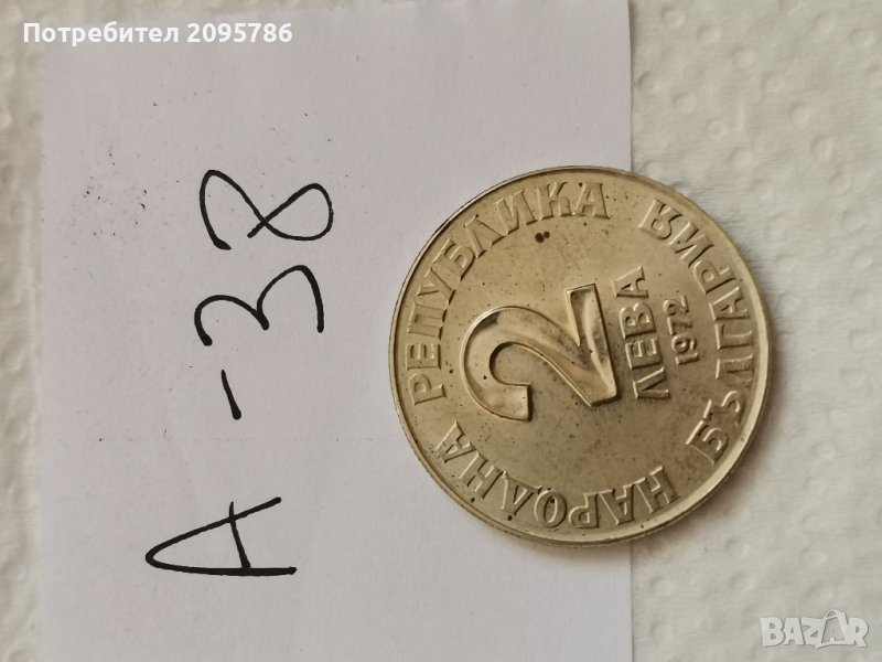 Юбилейна монета А38, снимка 1