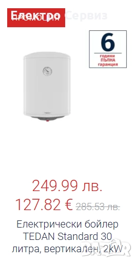 Висококачествени бойлери ТЕДАН TEDAN с 6г. гаранция., снимка 1