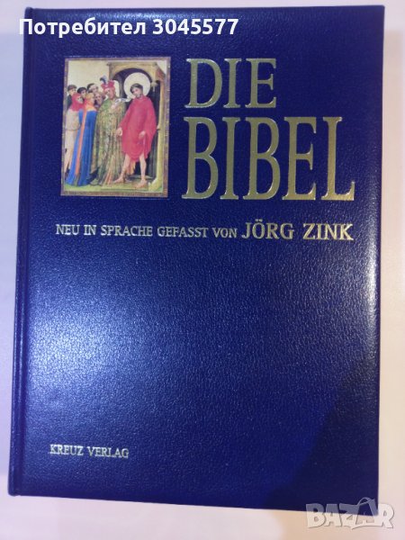 Книга Библия Die Bibel, снимка 1