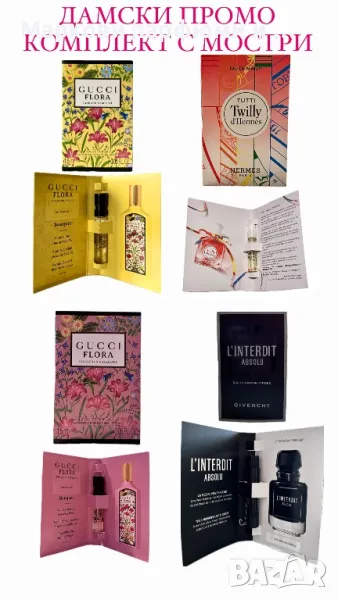 ПРОМО ОФЕРТА - 4 броя дамски мостри Gucci, Givenchy, HERMES, 36 лв, снимка 1